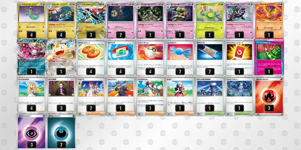 ドラパルトex のデッキリスト