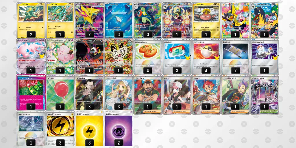 メガライボルトex のデッキリスト