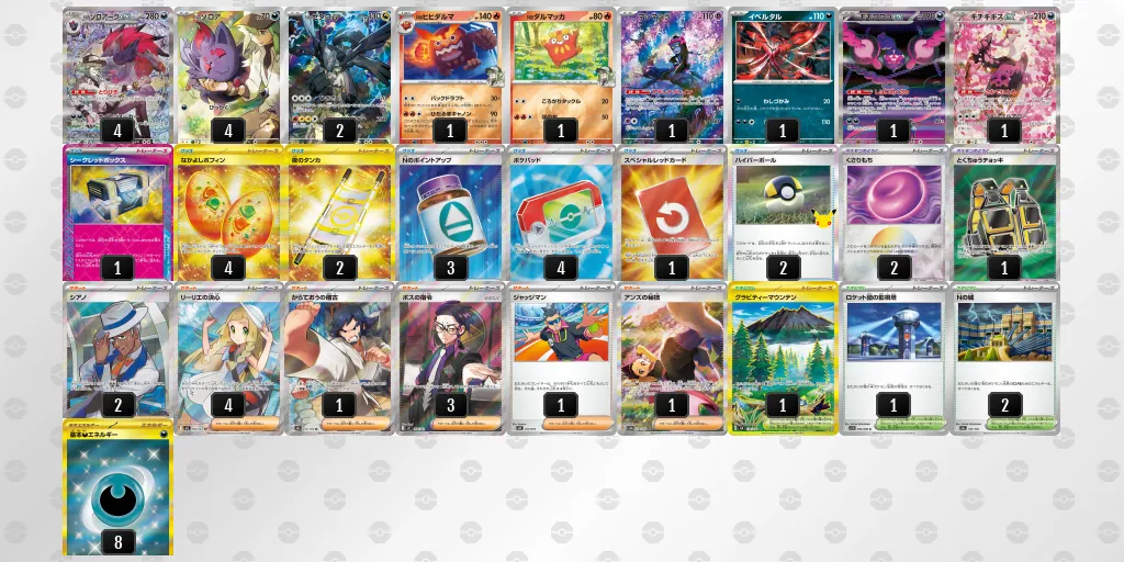 Nのゾロアークex のデッキリスト