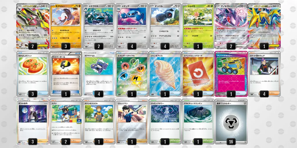 メガドリュウズex のデッキリスト