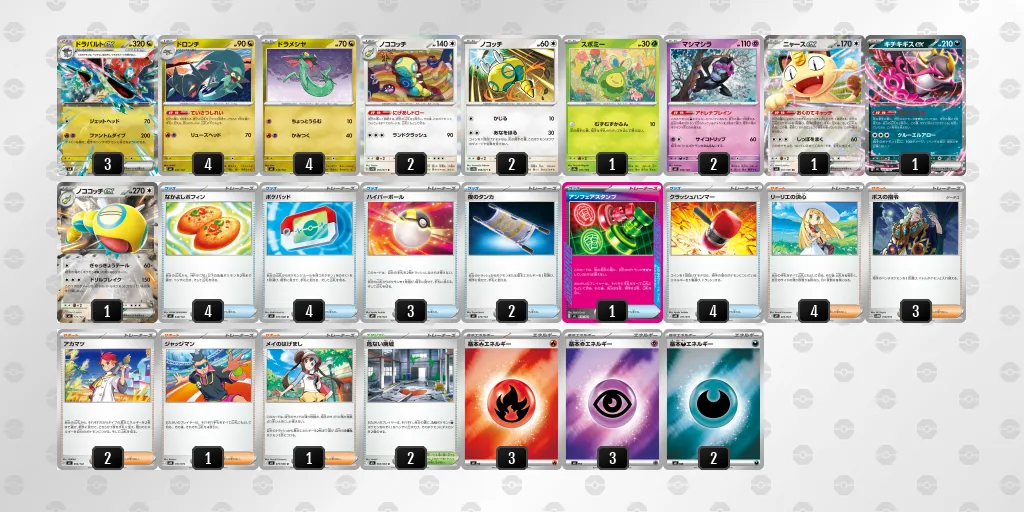 ドラパルトex のデッキリスト