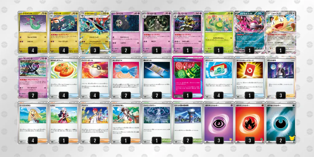ドラパルトex のデッキリスト