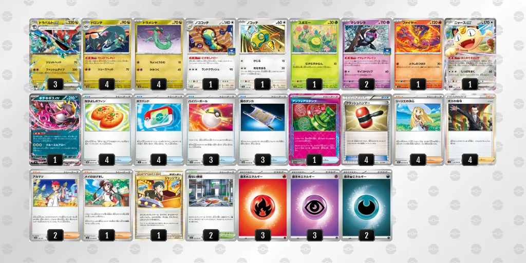ドラパルトex のデッキリスト