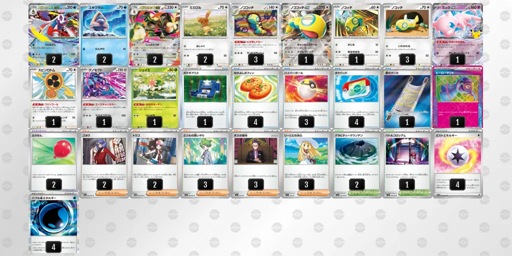 メガミミロップex のデッキリスト