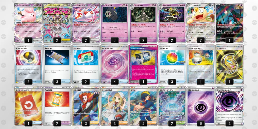 メガディアンシーex のデッキリスト