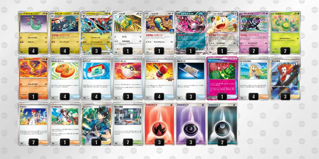 ドラパルトex のデッキリスト
