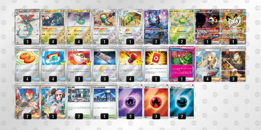 ドラパルトex のデッキリスト