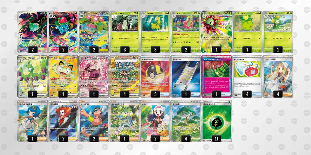 メガニウム のデッキリスト