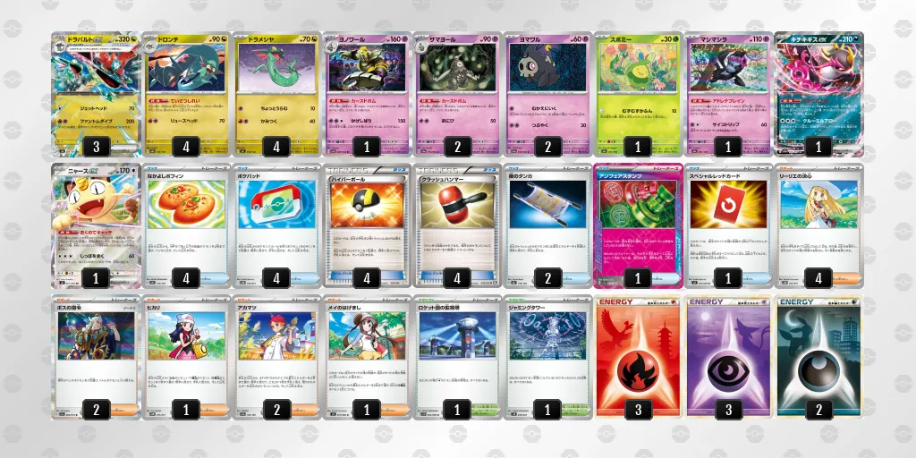 ドラパルトex のデッキリスト