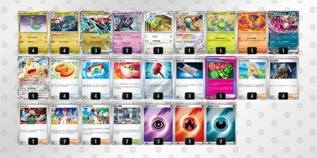 ドラパルトex のデッキリスト