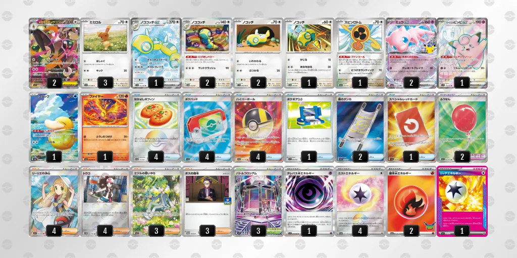 メガミミロップex のデッキリスト