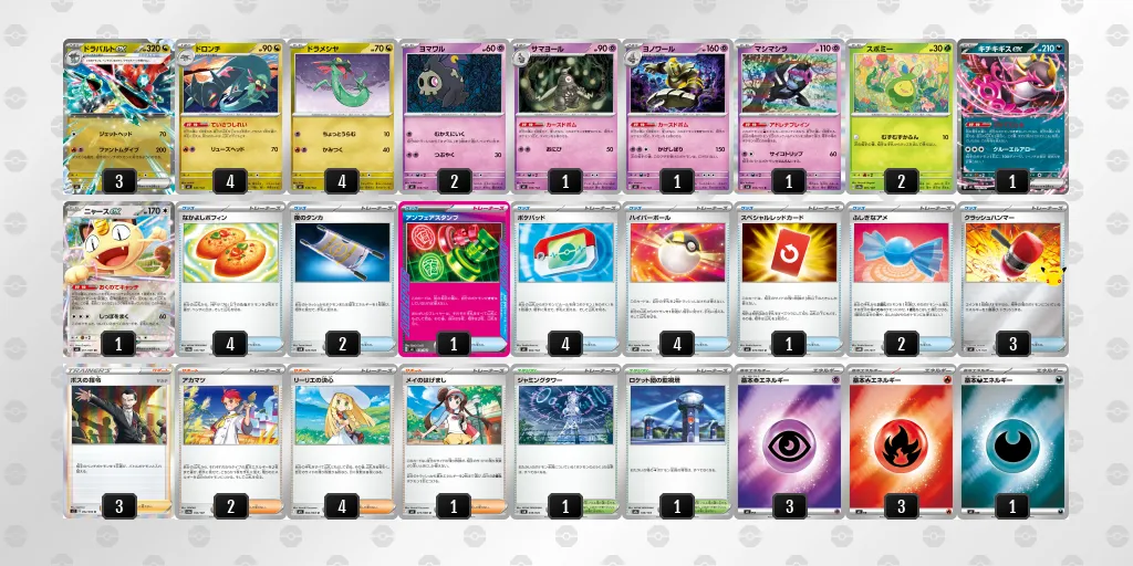 ドラパルトex のデッキリスト