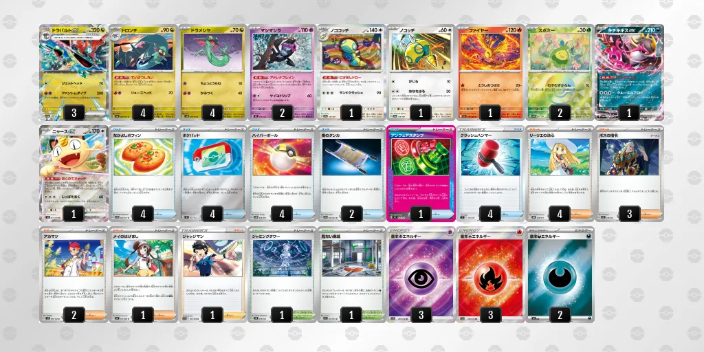 ドラパルトex のデッキリスト