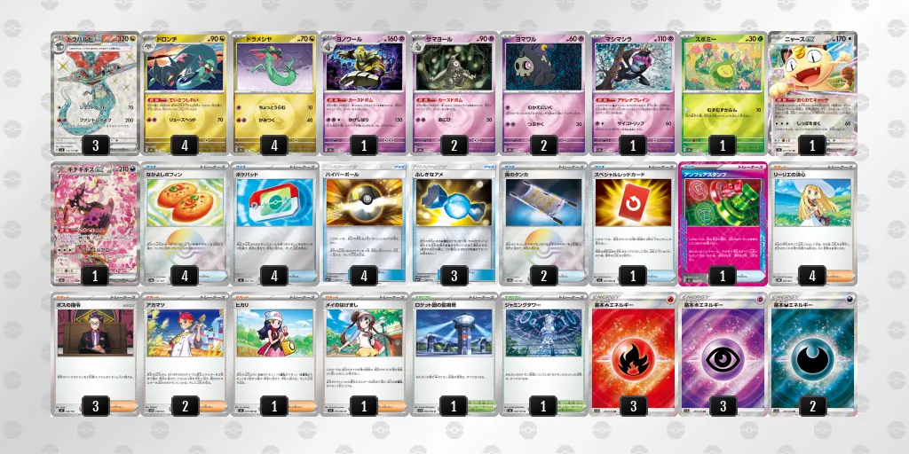 ドラパルトex のデッキリスト