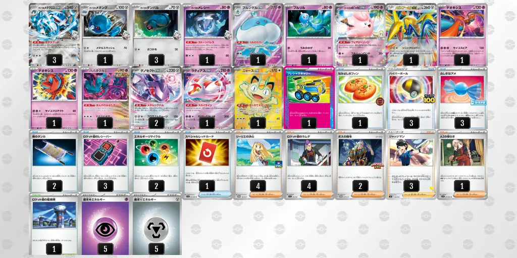 ダイゴのメタグロスex のデッキリスト