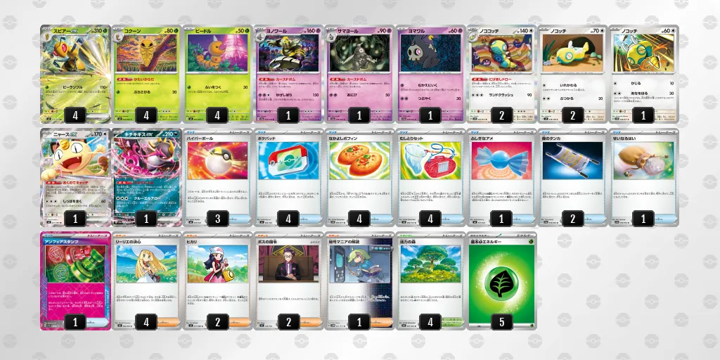 スピアーex のデッキリスト