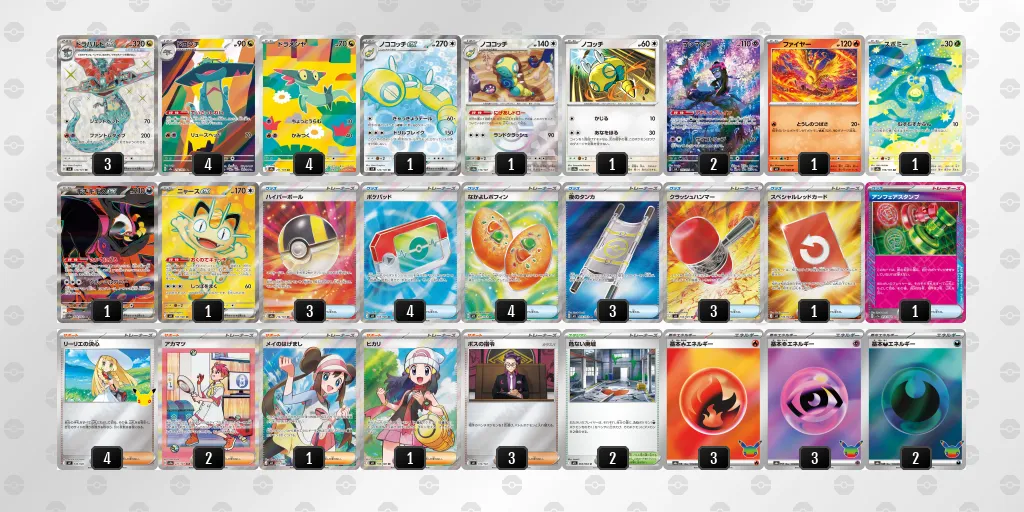 ドラパルトex のデッキリスト