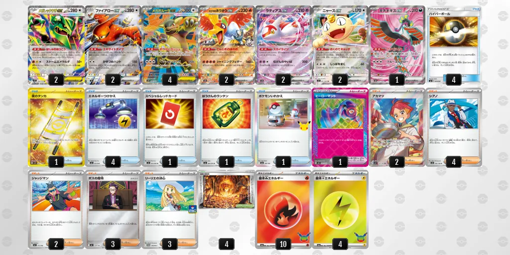 メガレックウザex のデッキリスト