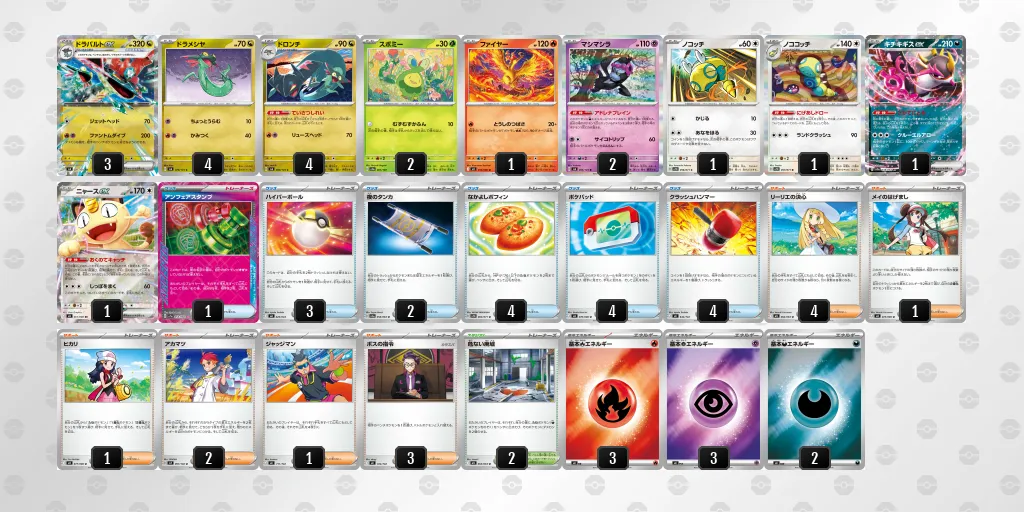 ドラパルトex のデッキリスト