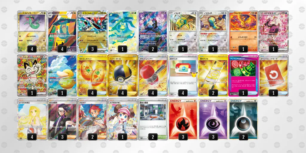 ドラパルトex のデッキリスト