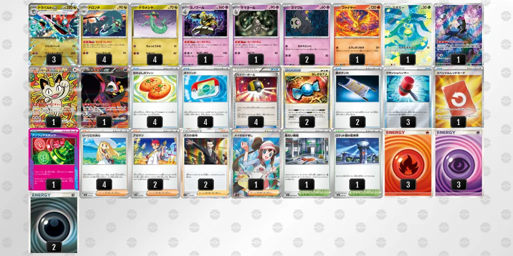 ドラパルトex のデッキリスト