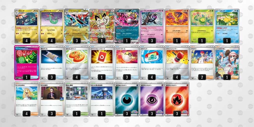 ドラパルトex のデッキリスト