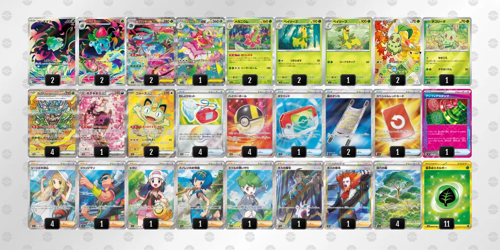 メガニウム のデッキリスト