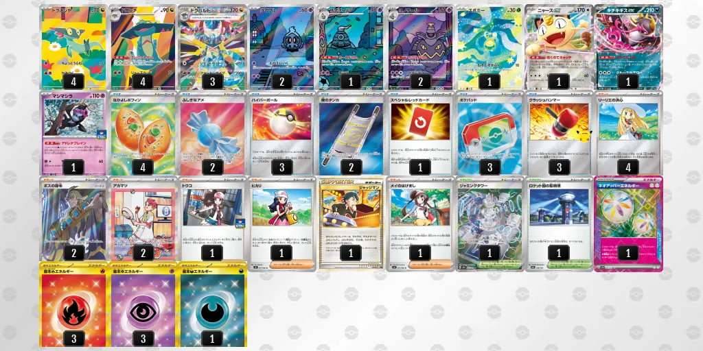 ドラパルトex のデッキリスト