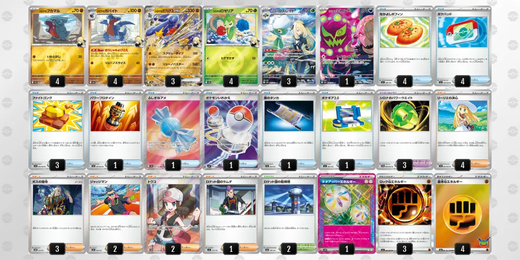 シロナのガブリアスex のデッキリスト