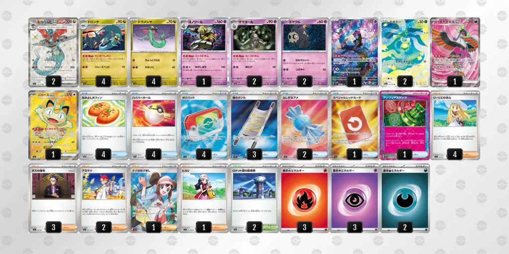 ドラパルトex のデッキリスト