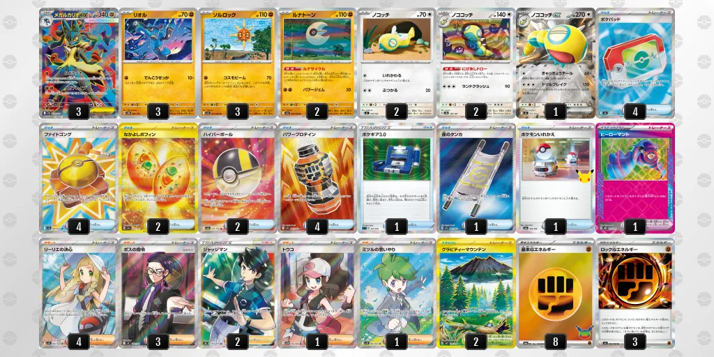 メガルカリオex のデッキリスト