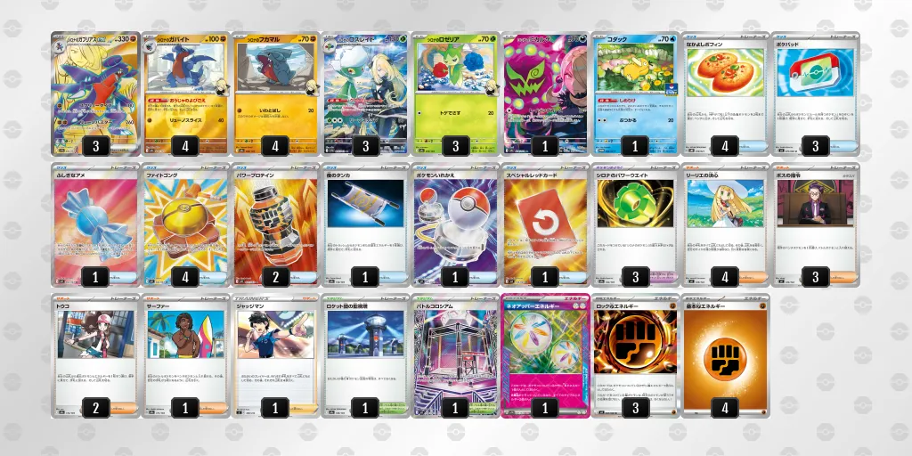 シロナのガブリアスex のデッキリスト