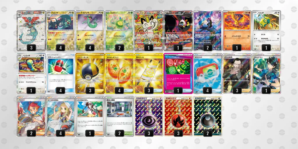 ドラパルトex のデッキリスト