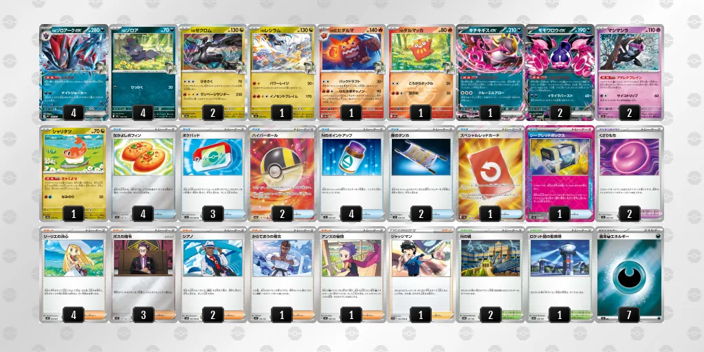 Nのゾロアークex のデッキリスト