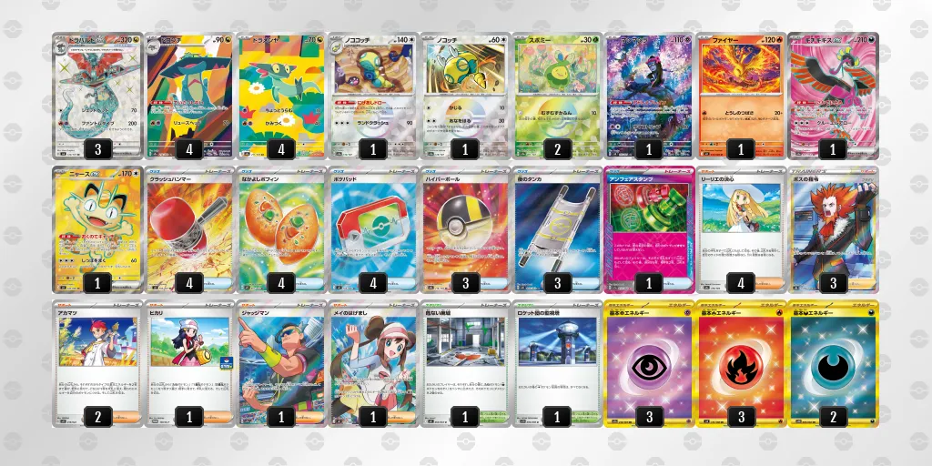 ドラパルトex のデッキリスト